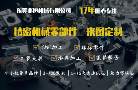 【兆恒機(jī)械】零件加工有哪些主要用途？
