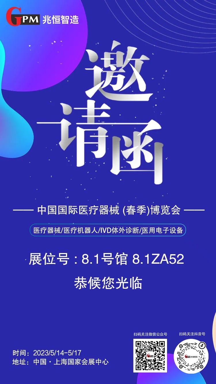 [展會邀請] 聚焦高端醫(yī)療器械國產“新勢力”，兆恒智造恭候您光臨CMEF醫(yī)療展