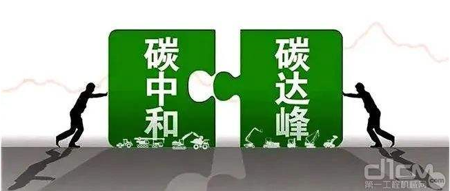 【兆恒機(jī)械】工程機(jī)械行業(yè)要實(shí)現(xiàn)碳中和，電動(dòng)化發(fā)展才是未來(lái)趨勢(shì)